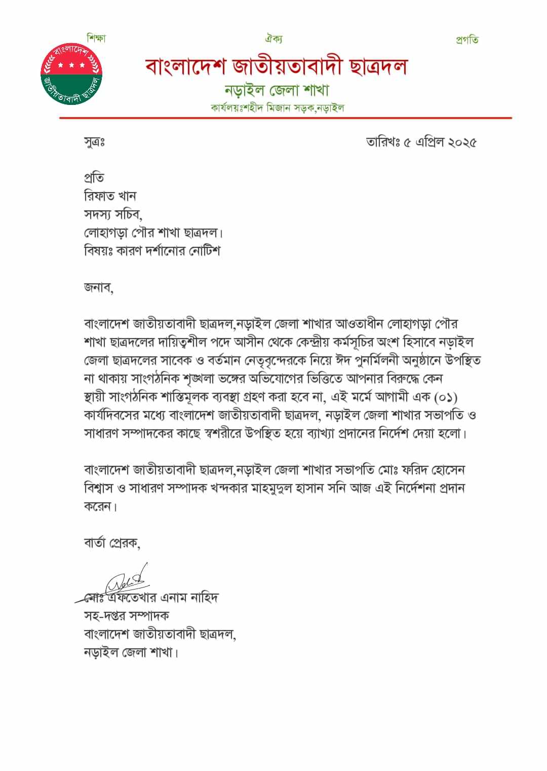 অস্তিত্ব সংকটে নড়াইল জেলা ছাত্রদল, প্রয়োজন শক্তিশা...