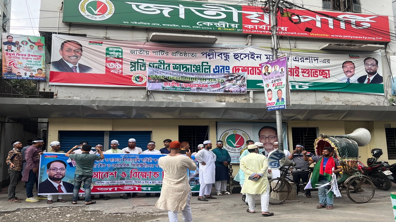 কর্মসূচি থাকলেও ফাঁকা জাতীয় পার্টির কেন্দ্রীয় কা...