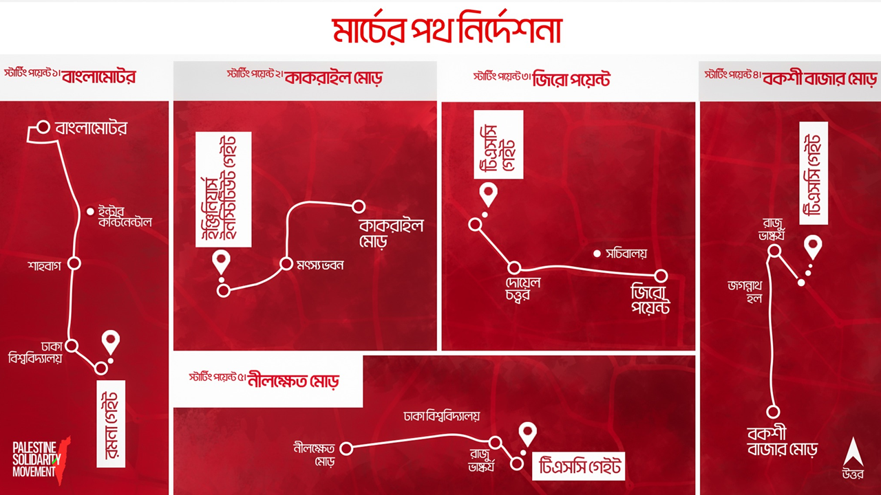 ‘মার্চ ফর গাজা’ কর্মসূচিতে যেভাবে আসবেন...