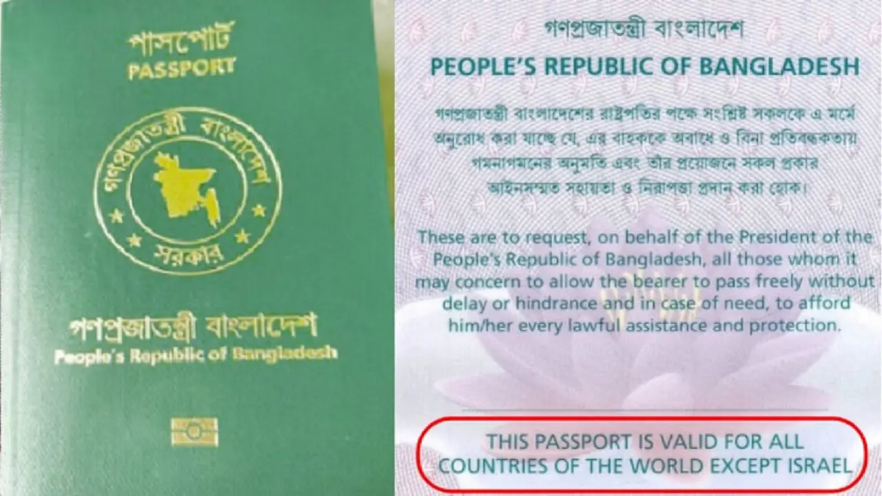 পাসপোর্টে ফিরে এলো ‘এক্সসেপ্ট ইসরায়েল’...