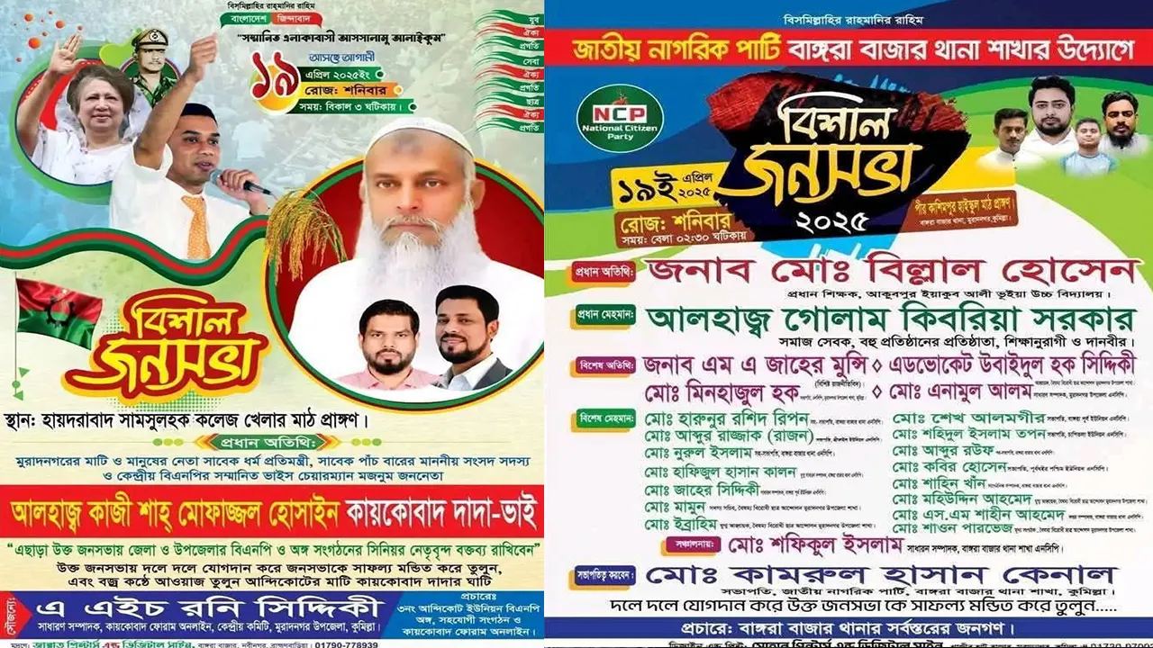 কুমিল্লায় বিএনপি-এনসিপির পাল্টাপাল্টি সমাবেশ, জনমন...