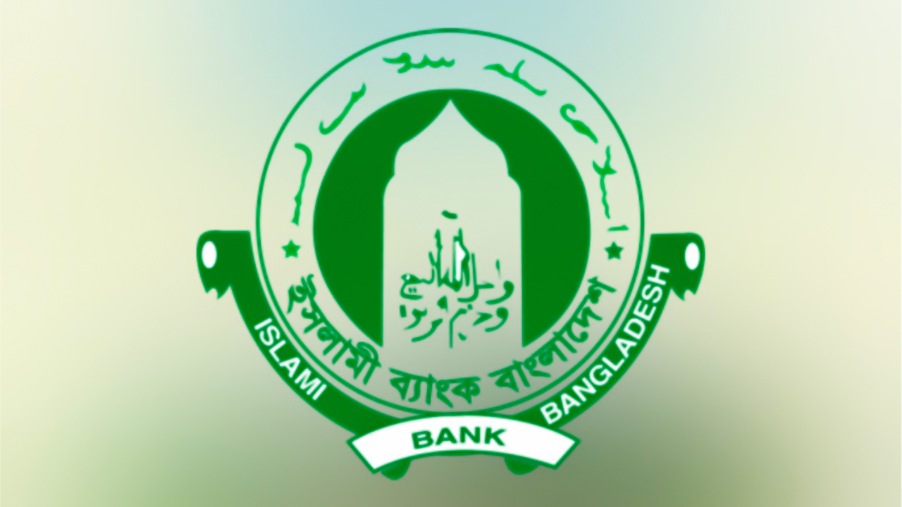 ঝুঁকিতে পড়ছে ইসলামী ব্যাংক...