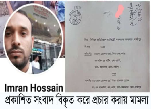 লক্ষ্মীপুরে প্রকাশিত নিউজ 'বিকৃত করে প্রচার করায়' ...