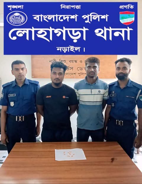 লোহাগড়া থানা কর্তৃক ৪০ পিস ইয়াবা সহ  গ্রেফতার ০২...