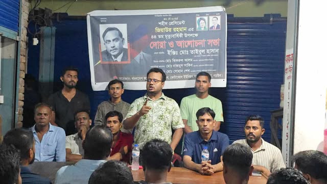 শহীদ প্রেসিডেন্ট জিয়াউর রহমানের ৪৪ তম শাহাদাৎ বার...