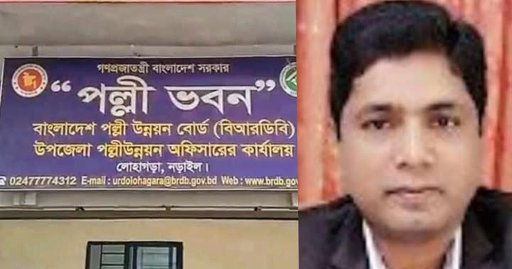 লোহাগড়ায় পল্লী উন্নয়ন কর্মকর্তার বিরুদ্ধে অনিয়ম ও ...