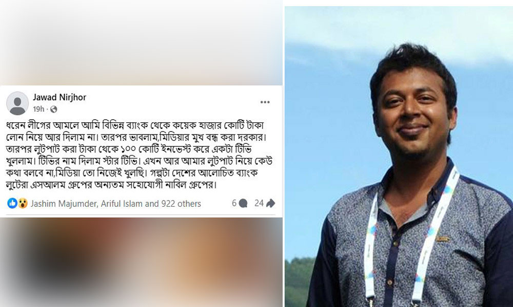 নাবিল গ্রুপ নিয়ে বিস্ফোরক মন্তব্য জাওয়াদ নির্ঝরের...