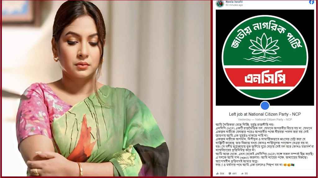 এনসিপি ছাড়লেন নীলা ইস্রাফিল...