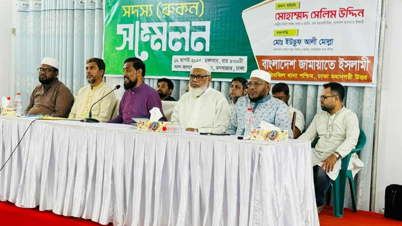 হাতিরঝিলে জামায়াতের রুকন সম্মেলন: নির্বাচনে সুষ্ঠু...