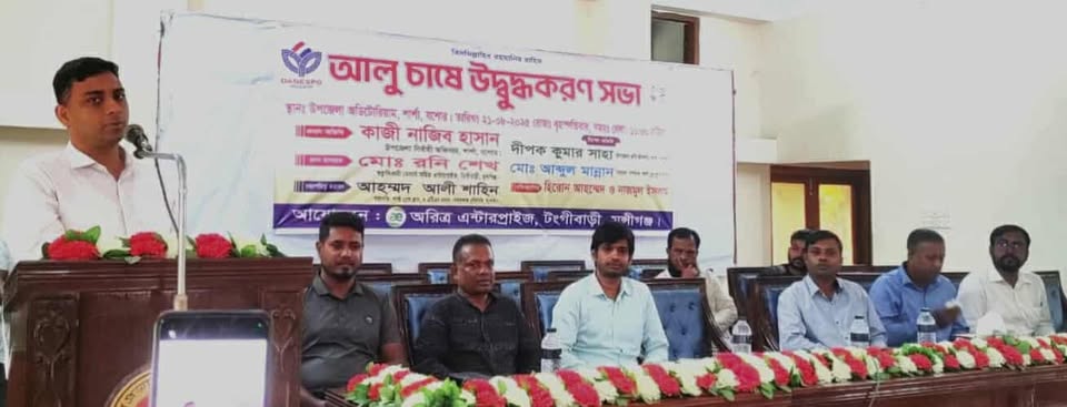 শার্শায় আলু চাষে উদ্বুদ্ধকরণ সভা অনুষ্ঠিত...