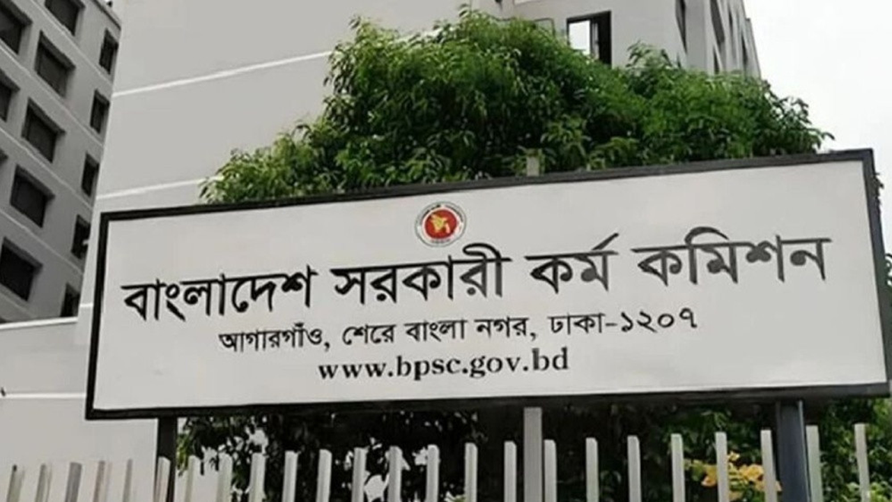 ৪৯তম বিশেষ বিসিএস পরীক্ষার তারিখ জানাল পিএসসি...
