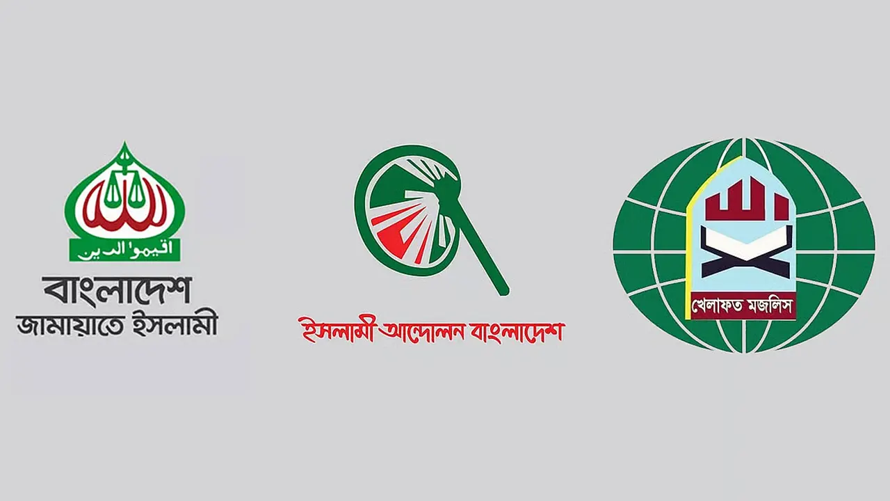 ৩ ইসলামি দলের কর্মসূচি ঘোষণা...