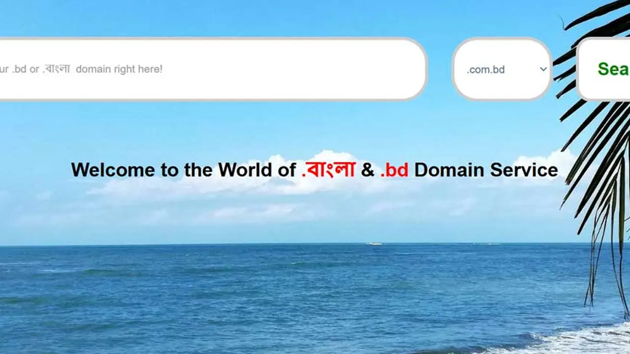 ‘ডট বাংলা’ ও ‘ডট বিডি’ ডোমেইন নিয়ে সুখবর