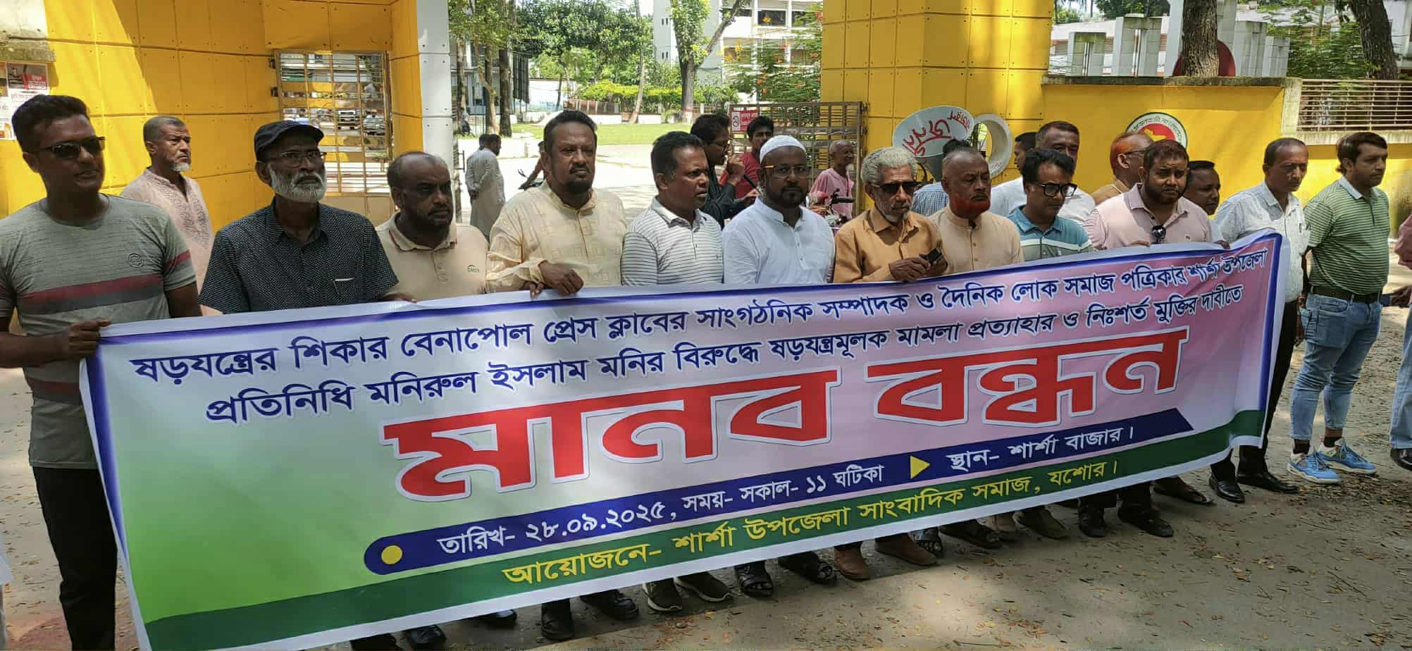 শার্শায় সাংবাদিক মনির মুক্তির দাবিতে মানববন্ধন, ওস...