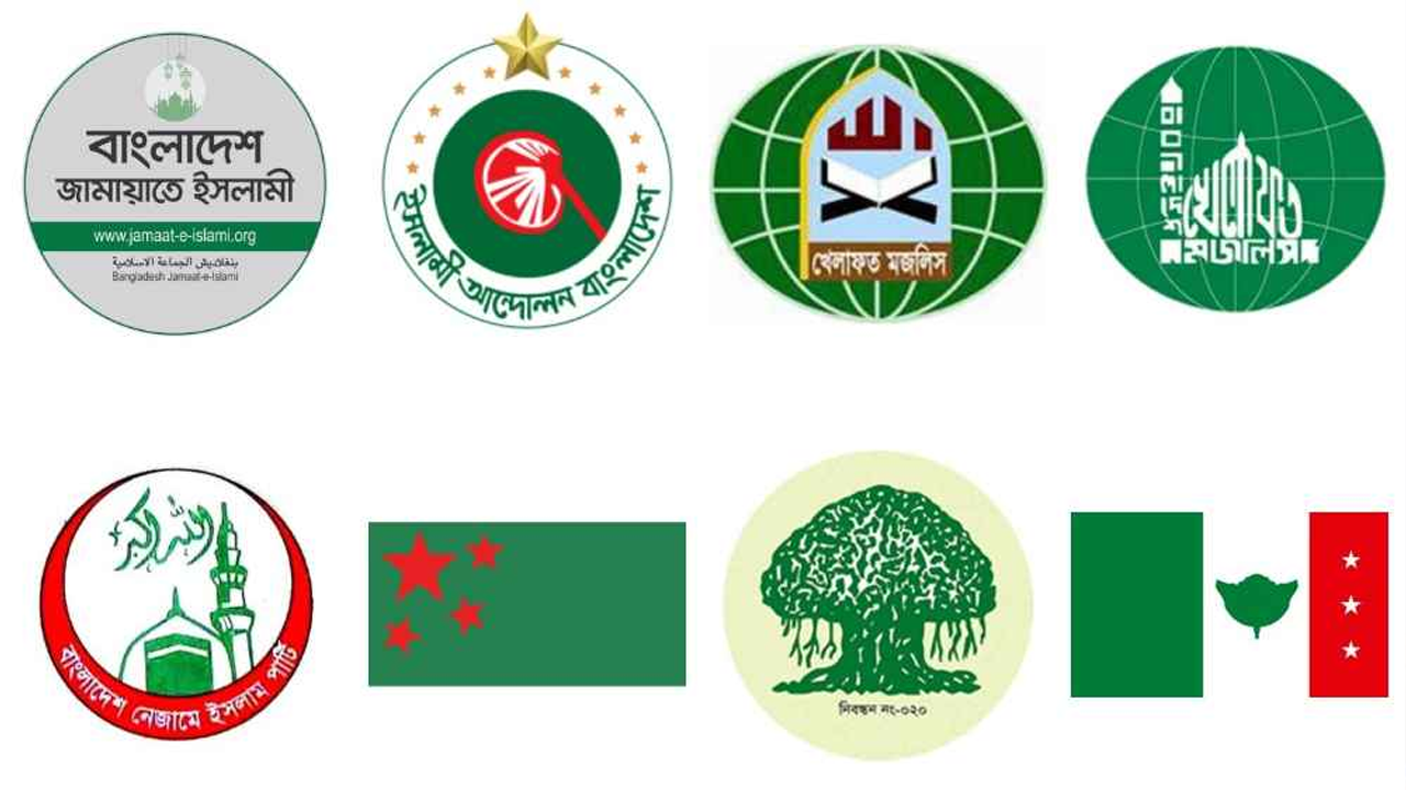 প্রধান উপদেষ্টার কাছে জামায়াতসহ ৮ দল স্মারকলিপি দেবে বৃহস্পতিবার