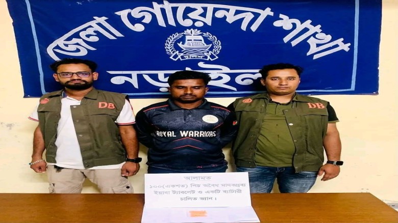 লোহাগড়ায় ডিবি কর্তৃক ১০০ (একশত) পিস ইয়াবা ট্যাবল...