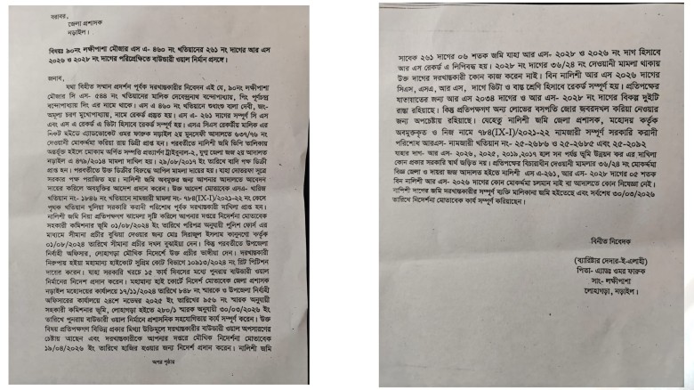 অভিযোগ পত্র